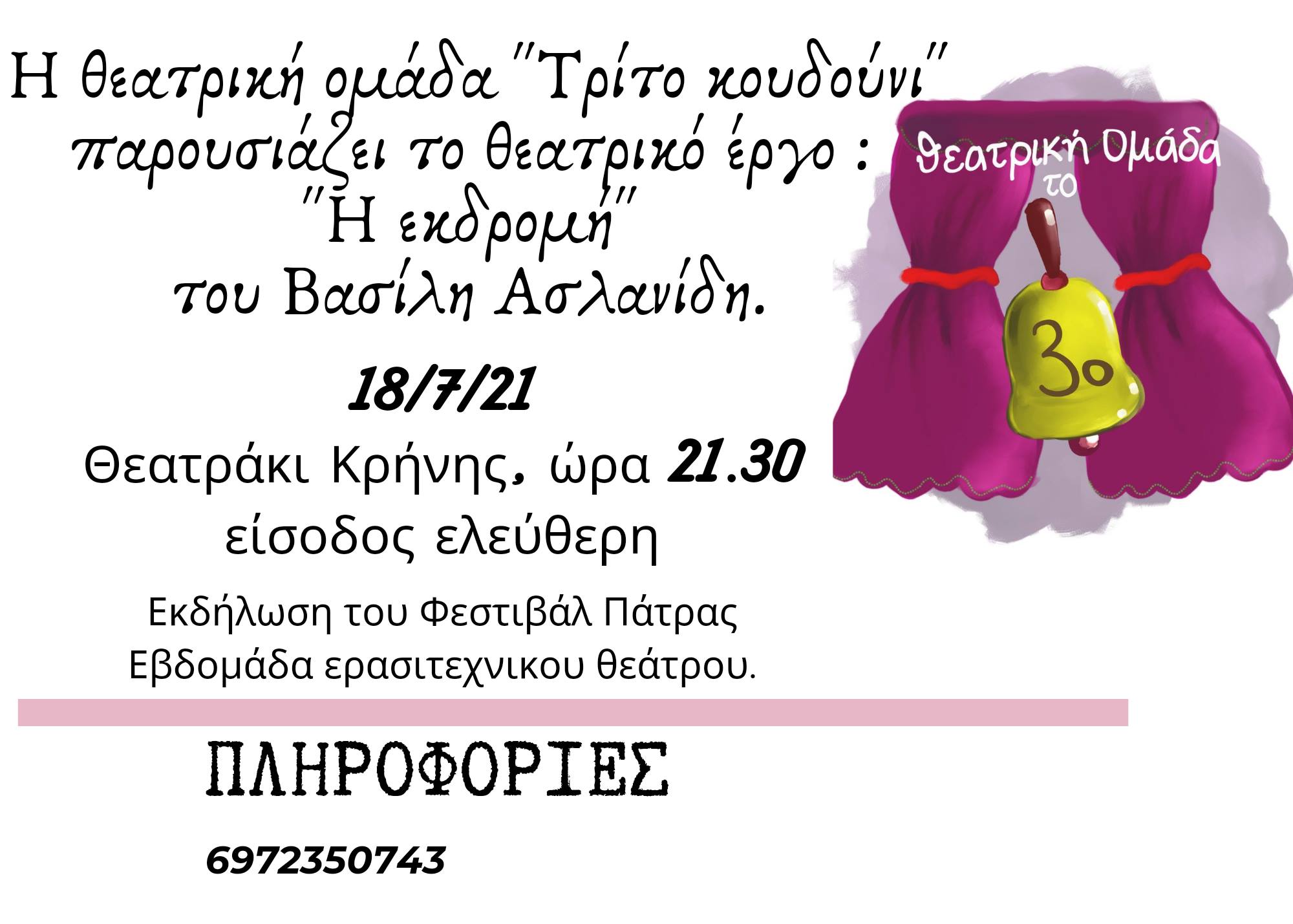 Η ΕΚΔΡΟΜΗ