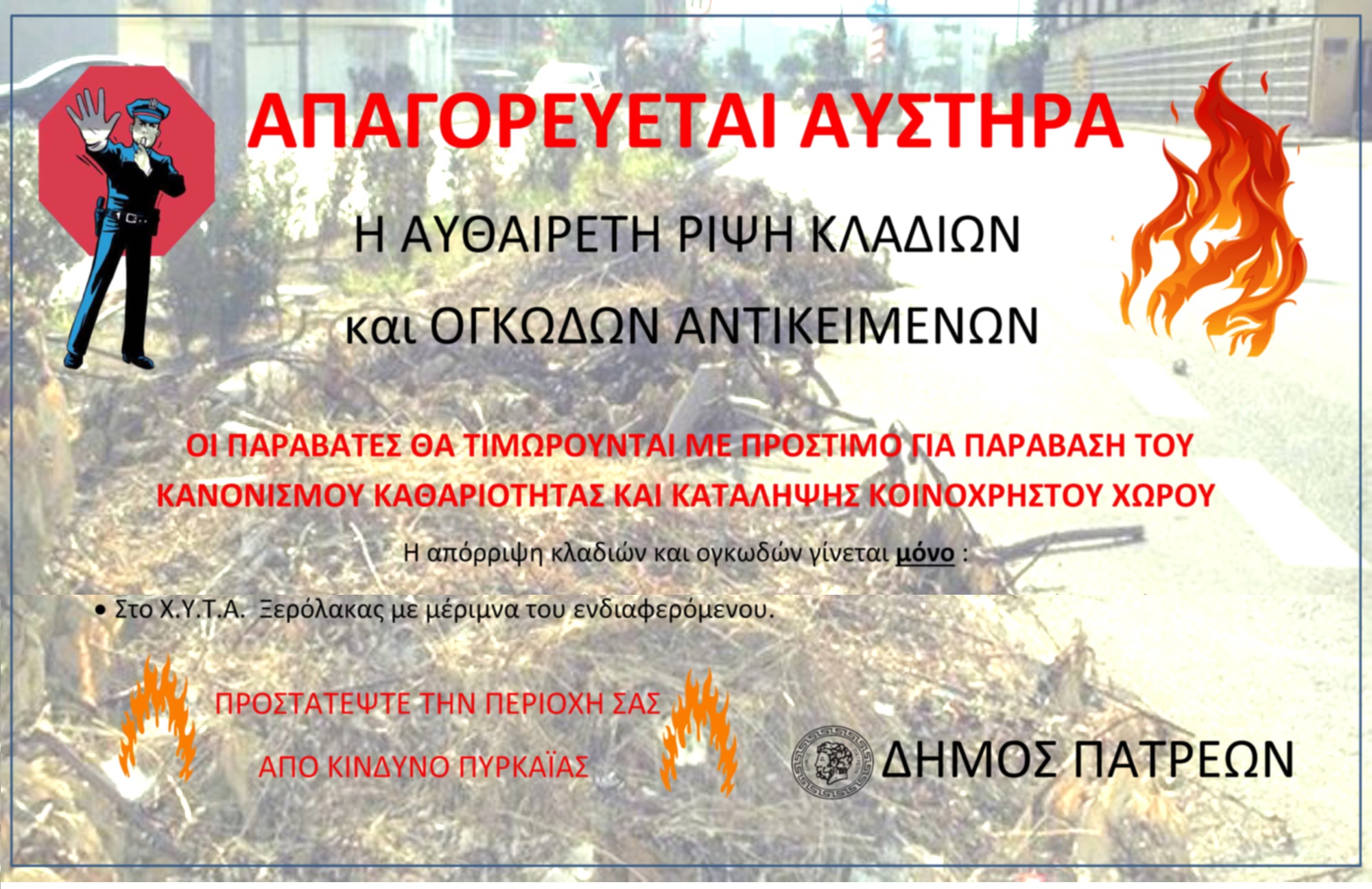 ΑΠΑΓΟΡΕΥΣΗ ΑΦΙΣΑ