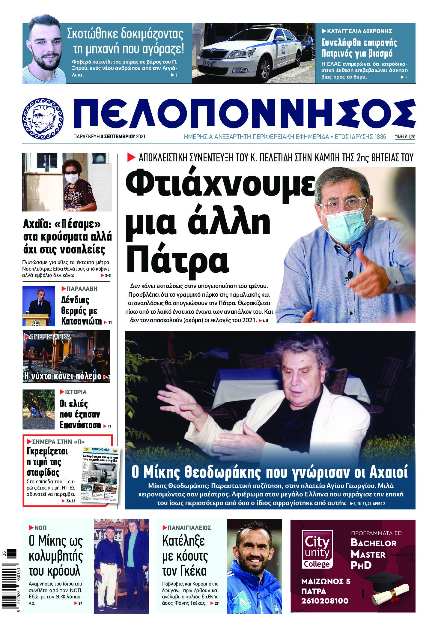 ΔΗΜΑΡΧΟΣ ΣΥΝΕΝΤΕΥΞΗ ΠΕΛΟΠΟΝΝΗΣΟΣ 4