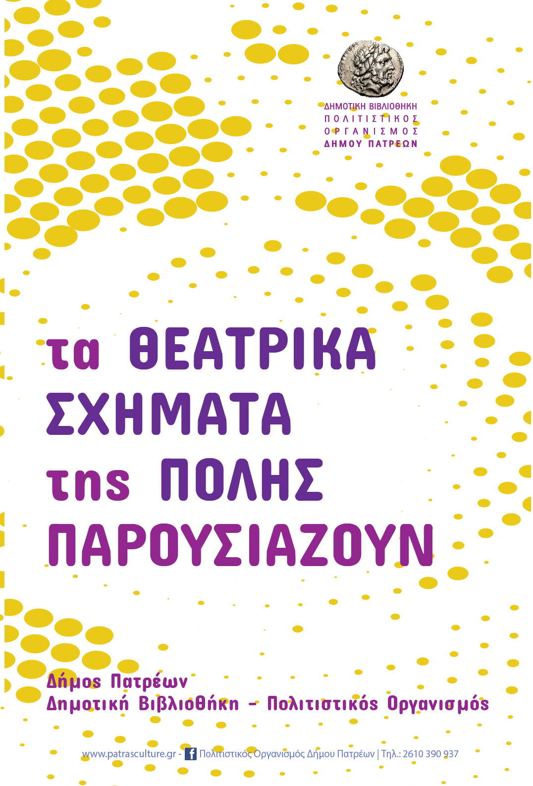 EXOFILO ΘΕΑΤΡΙΚΕΣ ΠΑΡΑΣΤΑΣΕΙΣ 