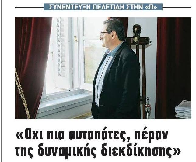 ΣΥΝΕΝΤΕΥΞΗ 