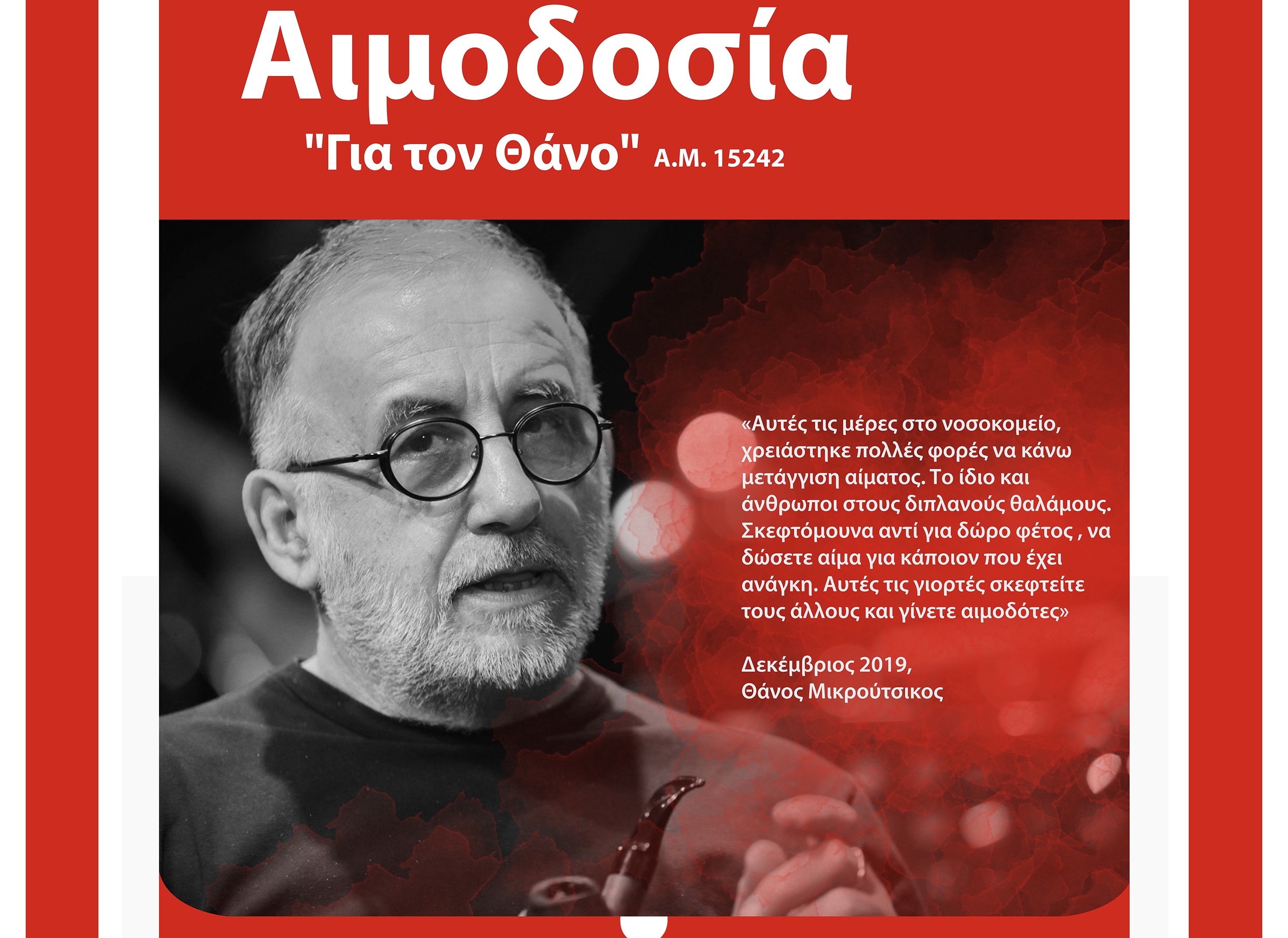 φωτο αιμοδοσιας 