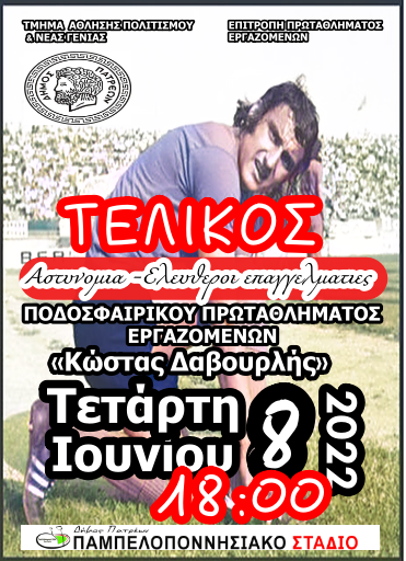 ΤΟΥΡΝΟΥΑ ΑΦΙΑΣ