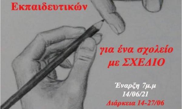 ΕΚΘΕΣΗ