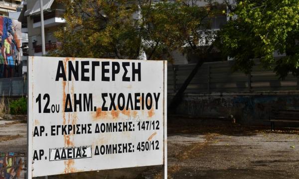 12ο ΔΗΜΟΤΙΚΟ